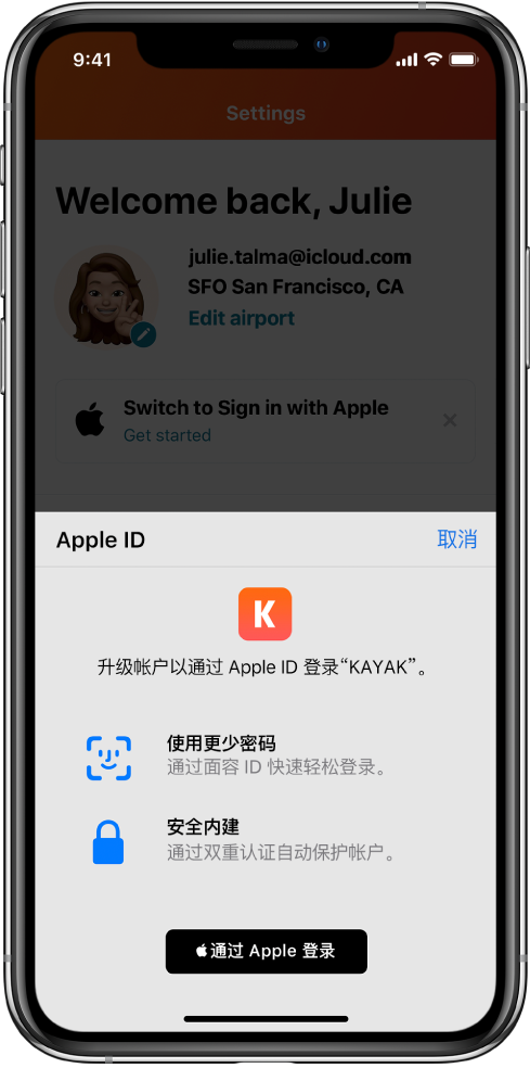 台儿庄苹果手机维修分享如何在 iPhone 12 上使用“通过 Apple 登录” 