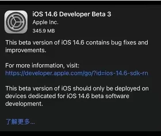 台儿庄苹果手机维修分享iOS14.6正式版什么时候来 