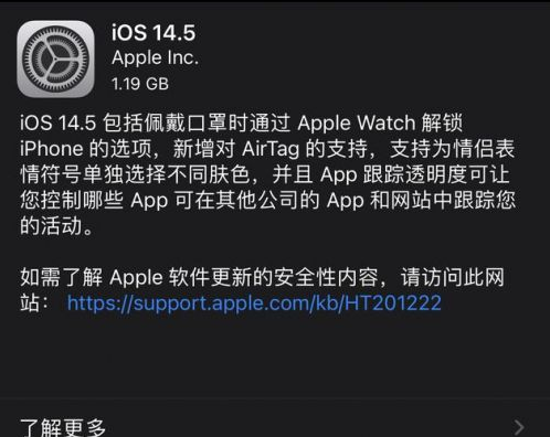 台儿庄苹果手机维修分享iOS14.5正式版中隐私政策正式生效了吗 