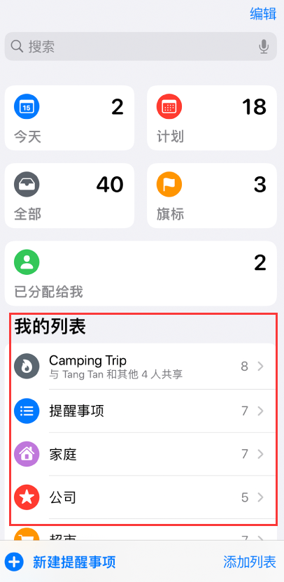 台儿庄苹果手机维修分享iOS 14.5 “提醒事项”应用支持便捷排序 