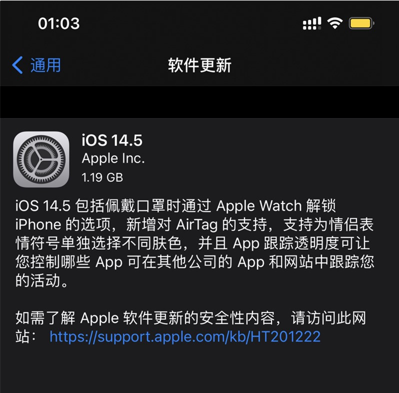 台儿庄苹果手机维修分享iOS 14.5 正式版升级内容汇总 