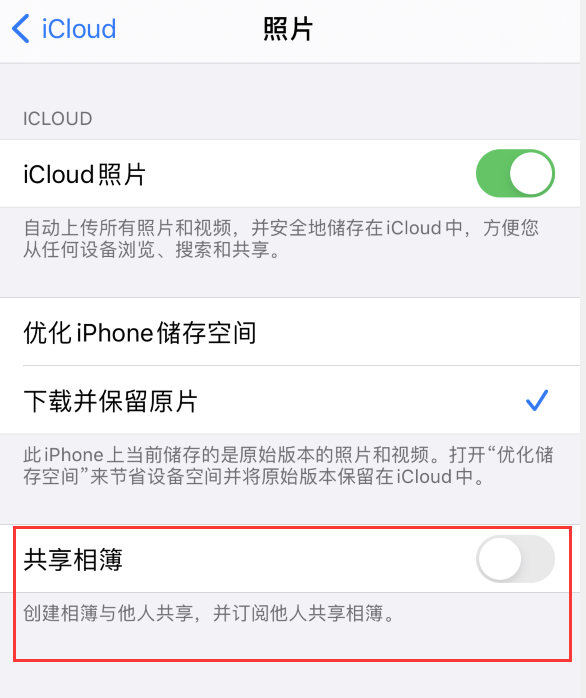 台儿庄苹果手机维修分享iPhone 总是收到共享相簿广告，如何解决 