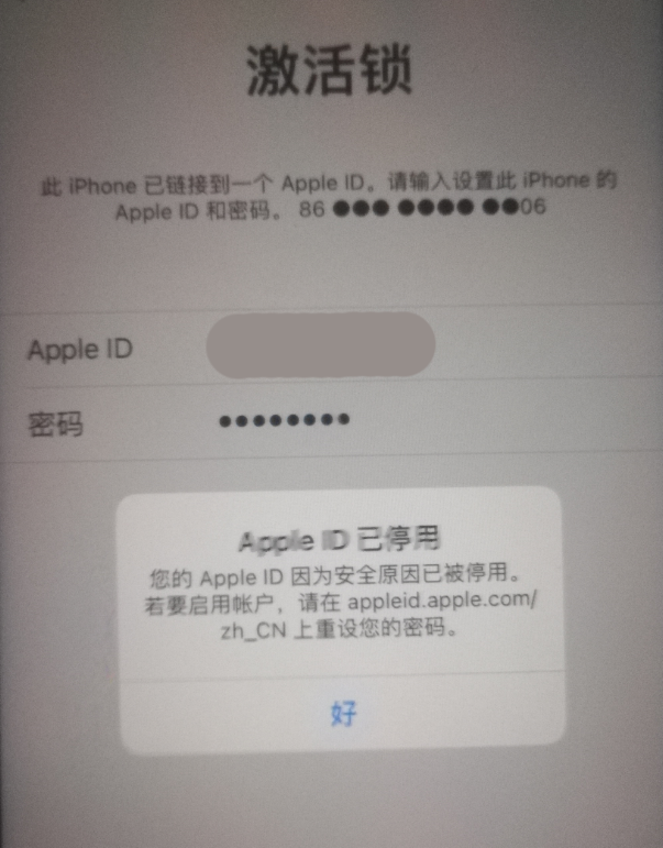 台儿庄苹果手机维修分享iPhone 12 出现提示“Apple ID 已停用”怎么办 