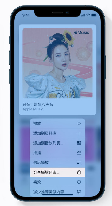 台儿庄苹果手机维修分享Apple Music 新增新年歌单，快来分享给好友 