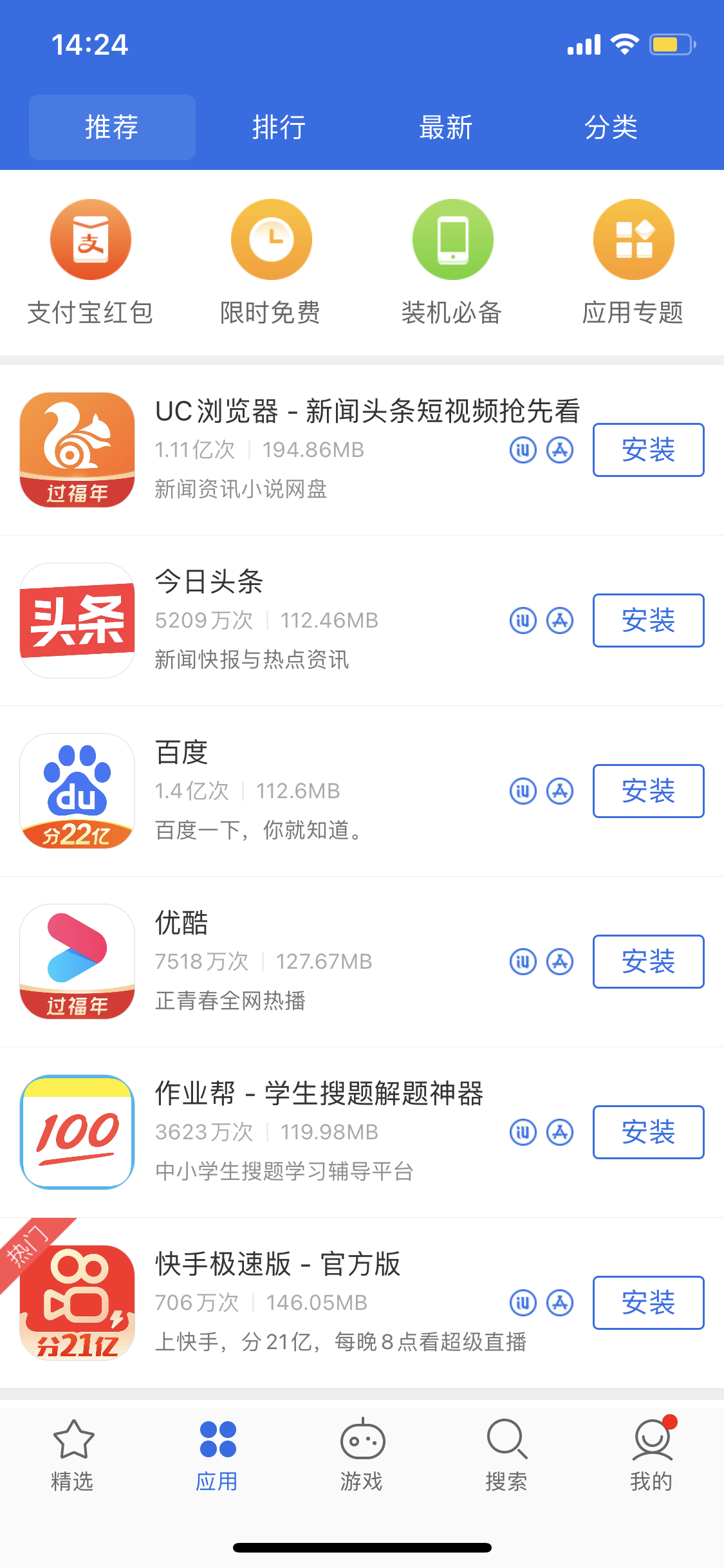 台儿庄苹果手机维修分享iPhone 12 免输入密码下载应用的三种方法 