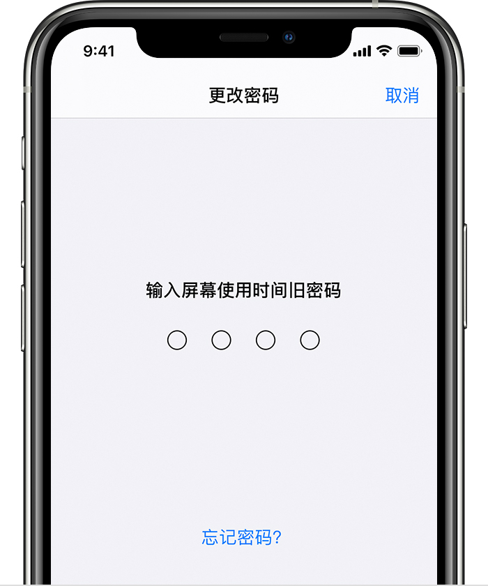 台儿庄苹果手机维修分享iOS 14 忘记屏幕使用时间密码怎么办 