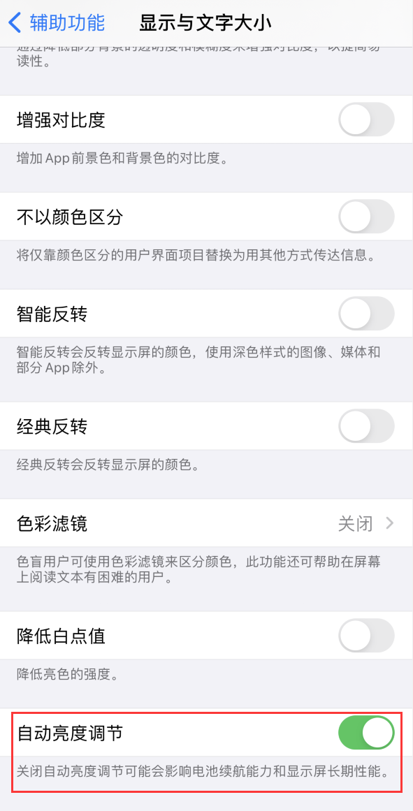 台儿庄苹果手机维修分享iPhone 自动亮度调节失灵怎么办 