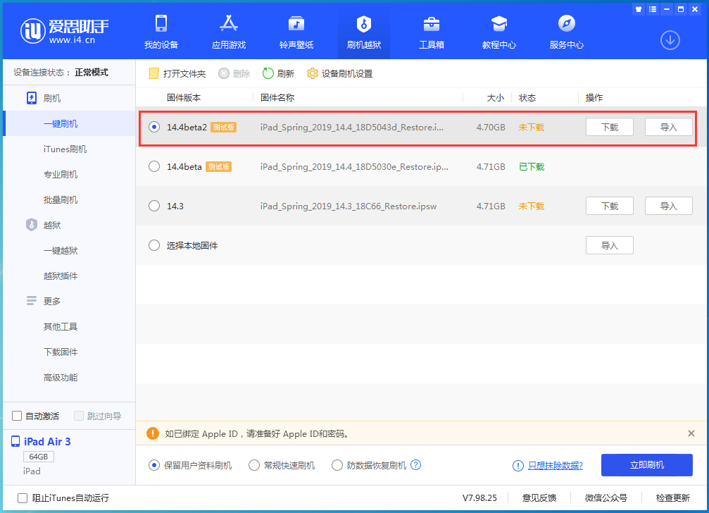 台儿庄苹果手机维修分享iOS 14.4 Beta 2更新内容及升级方法 
