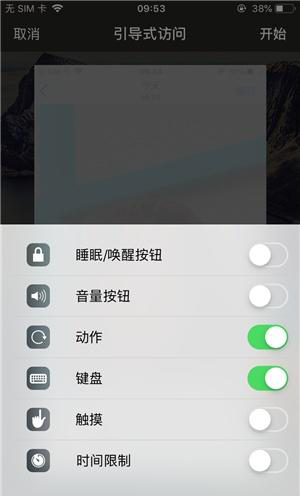 台儿庄苹果手机维修分享iOS 14中引导式访问模式有什么用 