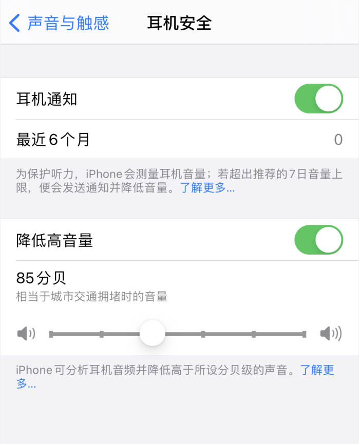 台儿庄苹果手机维修分享iOS 14 新增保护听力功能 
