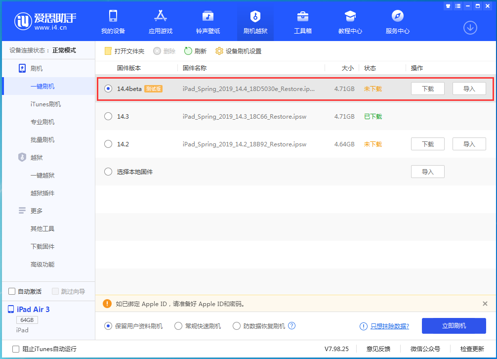 台儿庄苹果手机维修分享苹果iOS 14.4/iPadOS 14.4 Beta 1发布 