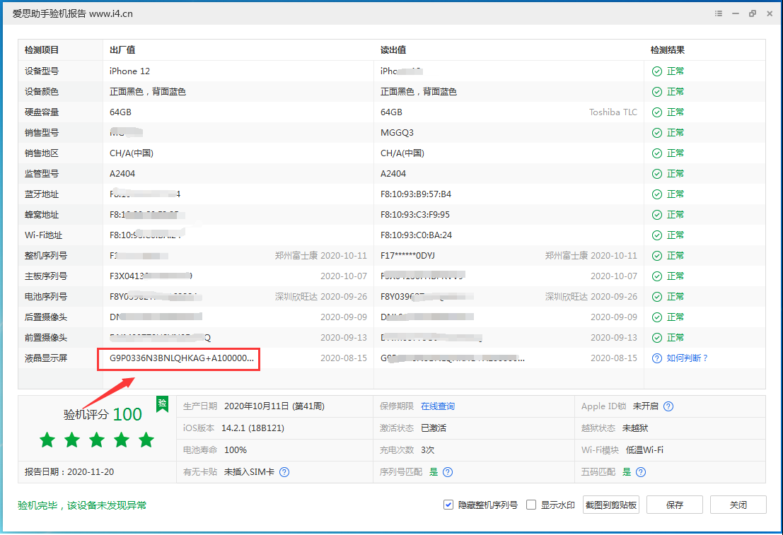 台儿庄苹果手机维修分享iPhone12全系列屏幕变绿是什么原因造成的 