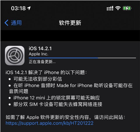 台儿庄苹果手机维修分享iOS 14.2.1正式版发布 