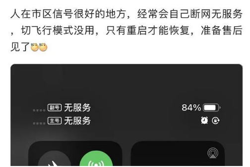 台儿庄苹果手机维修分享iPhone12经常进入无服务状态怎么办 