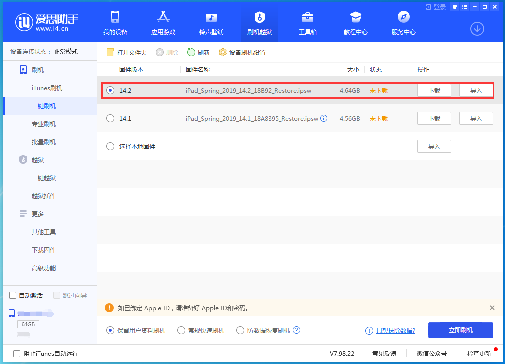 台儿庄苹果手机维修分享老机型推荐升级iOS14.2正式版吗 