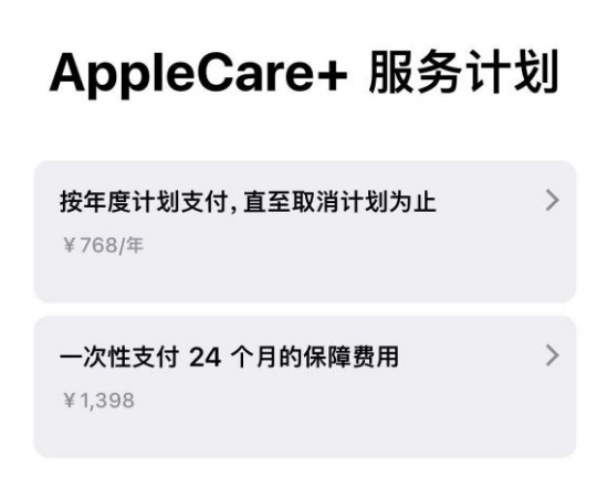 台儿庄苹果手机维修分享Apple Care+ 服务计划年度支付和一次性支付有什么区别 