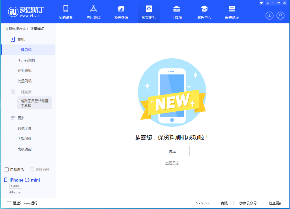 台儿庄苹果手机维修分享iOS 16.5 RC版升级_iOS 16.5 RC版一键刷机教程 