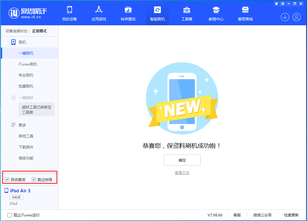 台儿庄苹果手机维修分享iOS 15.7.3 RC版升级_iOS 15.7.3 RC版一键刷机教程 