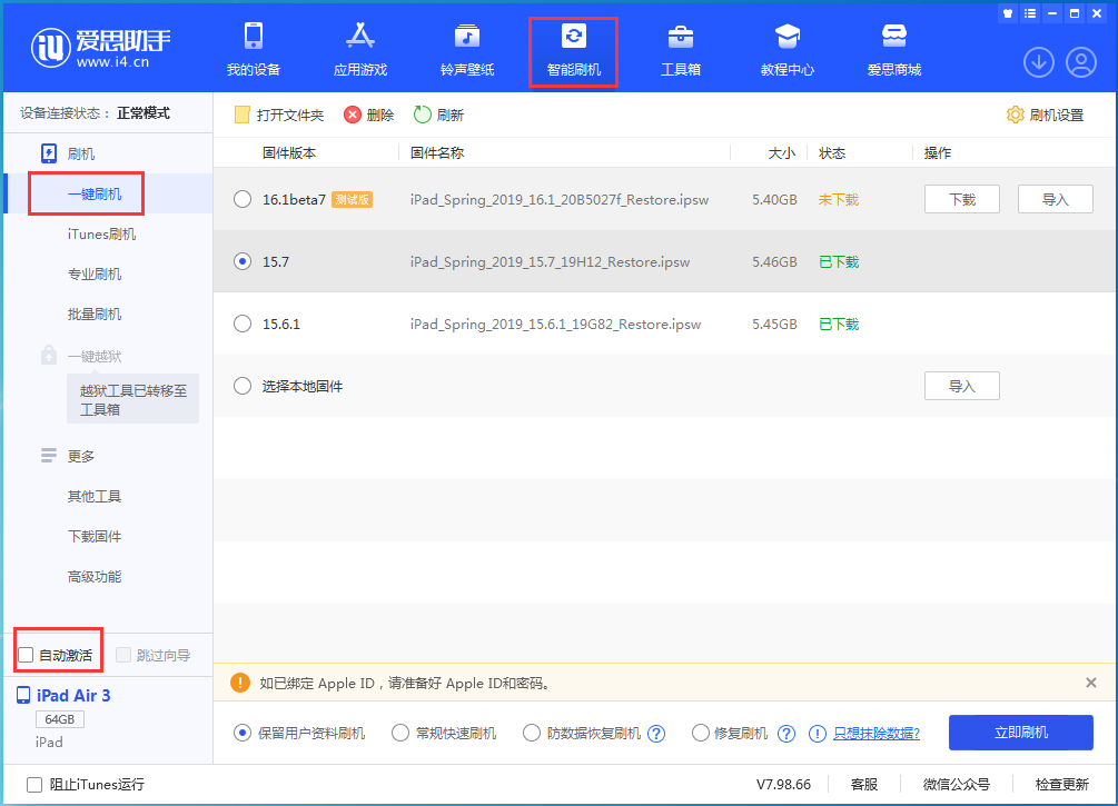 台儿庄苹果手机维修分享iOS 15.7正式版刷机_iOS 15.7正式版一键升级教程 