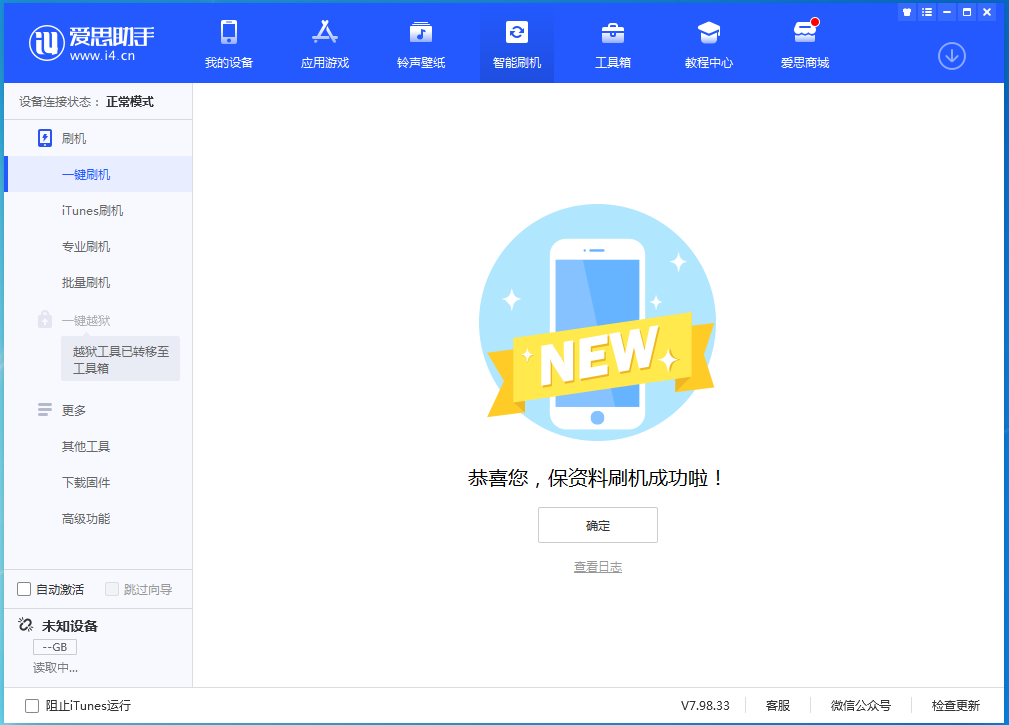台儿庄苹果手机维修分享iOS 15.0.2 正式版升级_iOS 15.0.2 正式版一键刷机教程 