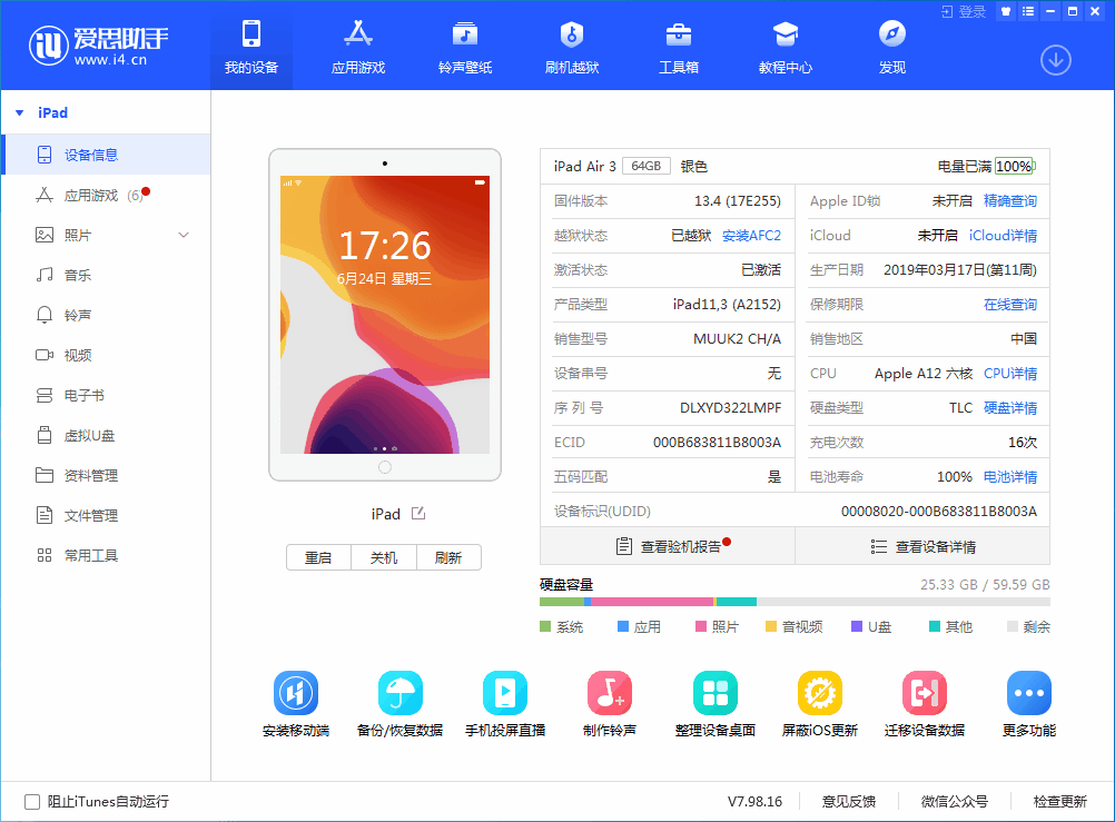 台儿庄苹果手机维修分享iOS 14 测试版_iOS 14 测试版一键刷机教程 