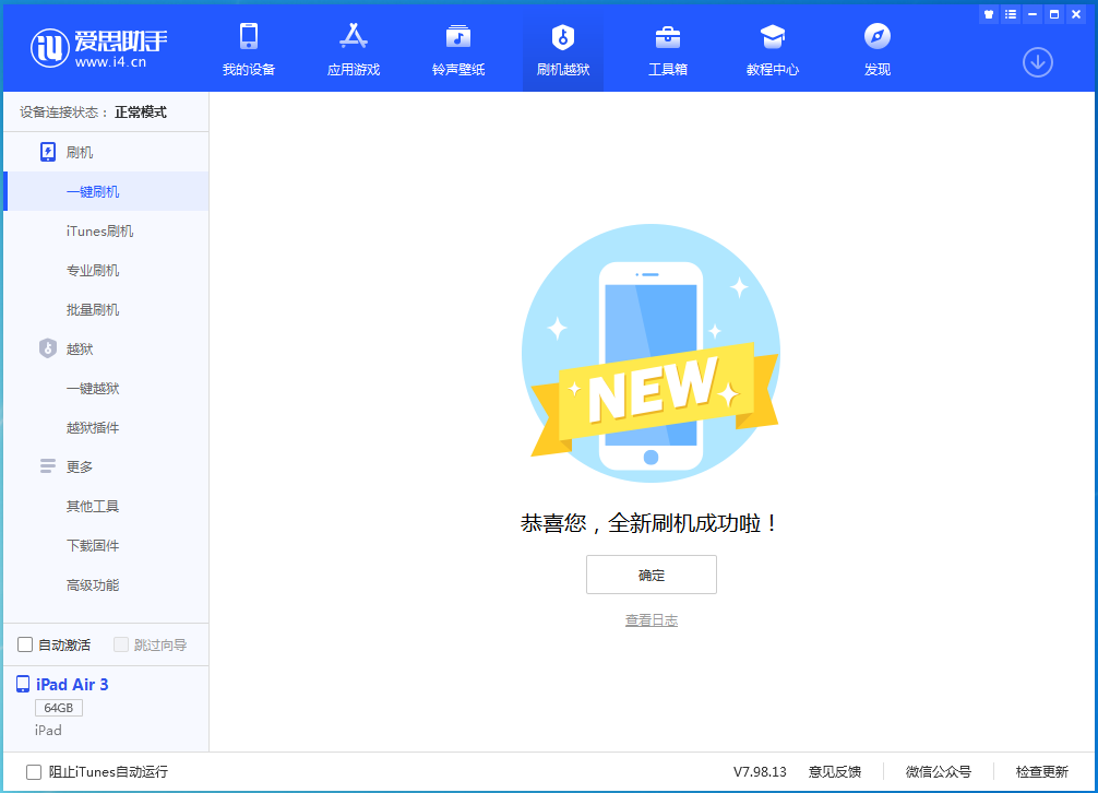 台儿庄苹果手机维修分享iOS 13.6 测试版_iOS 13.6 测试版一键刷机教程 