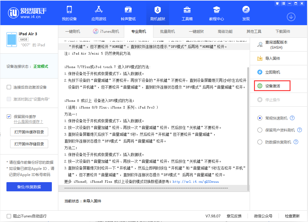 台儿庄苹果手机维修分享iOS 13.2.3正式版_iOS 13.2.3 正式版一键刷机教程 