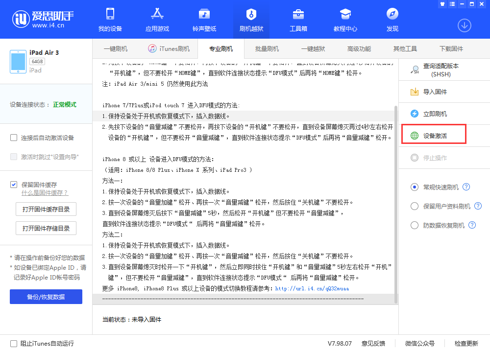 台儿庄苹果手机维修分享iOS 13.3 测试版_iOS 13.3 测试版一键刷机教程 